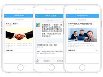 金蝶人力资源管理方案